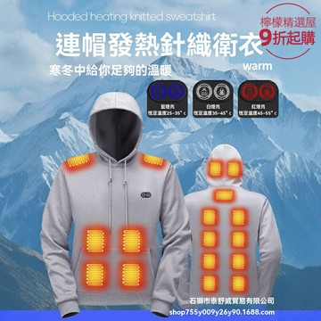 【分區精準發熱】智能發熱服 發熱衛衣 保暖外套 電熱馬甲 雙控溫區 十七區獨立控溫 石墨烯發熱 冬季戶外騎行 滑雪登山必備