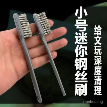 🌏在臺出貨🌏鋼絲刷文玩刷不銹鋼絲刷金剛核桃打底菩提清理縫隙除銹工業刷子 VGCZ