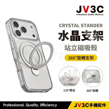 JV3C CRYSTAL STANDER 水晶支架站立磁吸殼 適用iPhone 17 Pro Max 15 16 14