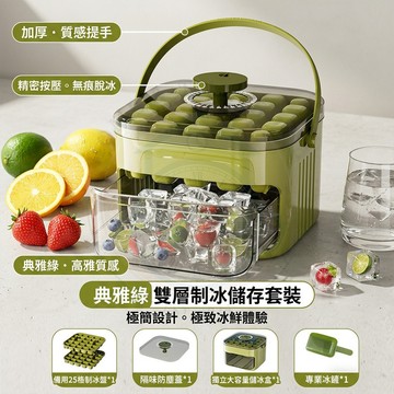 【🔥台灣出貨】一鍵按壓製冰盒 食品級冰塊盒 輕鬆脫模製冰器 帶蓋大容量儲冰盒 冰塊模具 夏日製冰神器 居家冷飲必備