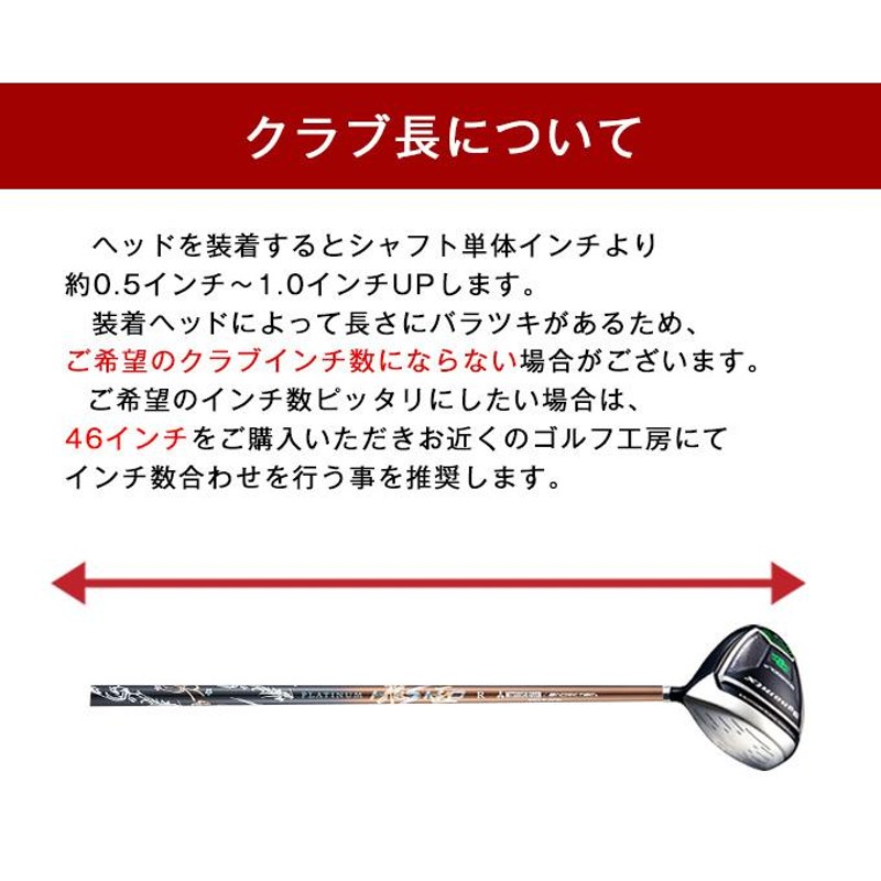 ゴルフ シャフトのみ ドライバー用 三菱 ケミカル プラチナ飛匠