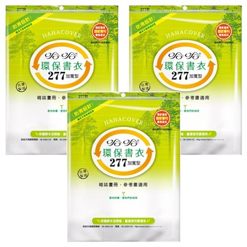 hahacover 哈哈書套 環保書衣 加寬 BBC277  透明色  3包