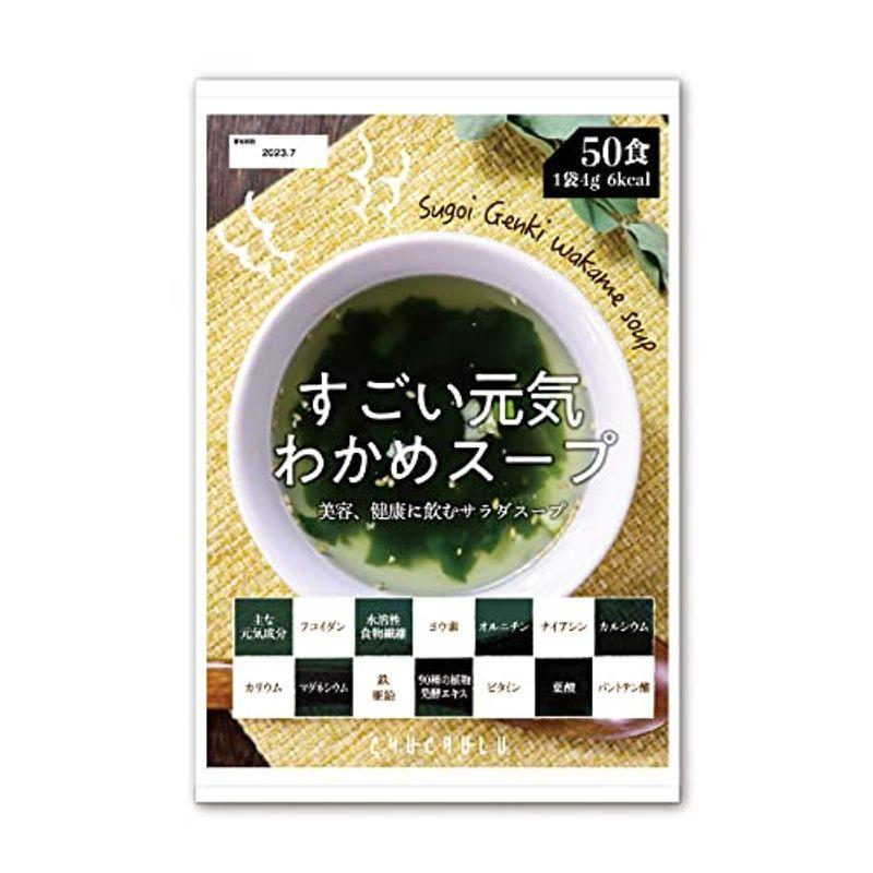 元気わかめスープ50食セット包装資材簡素化商品