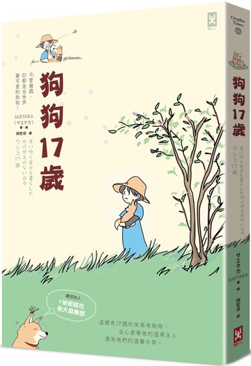 狗狗17歲：歡迎加入＃祕密結社老犬俱樂部