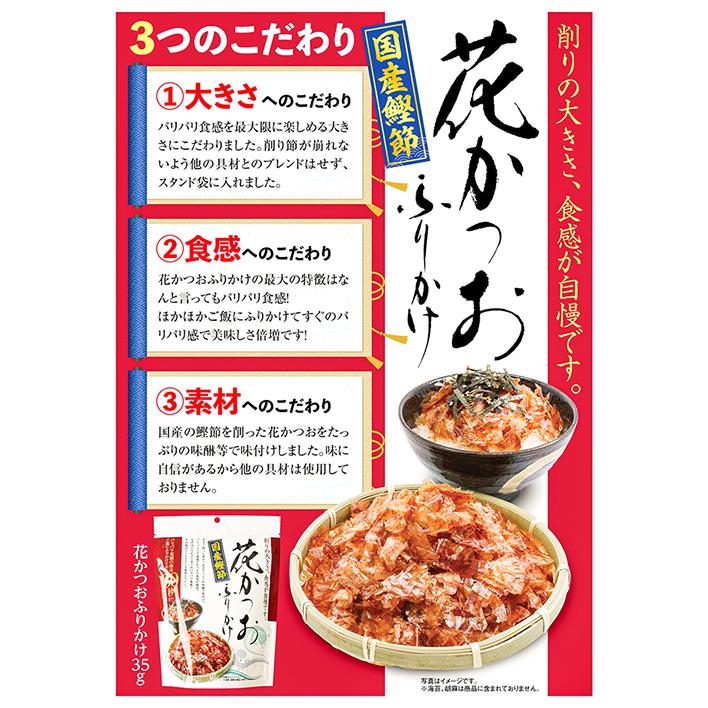 国産鰹節 花かつおふりかけ 31g×5個セット かつおぶし おかか ふりかけ 花鰹 パリパリ食感 ご飯のお供 鰹節 かつお節 季折