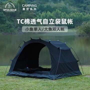 三峰出戶外大魚帳篷TC棉透氣自立袋鼠帳露營裝備小型內賬野營帳篷