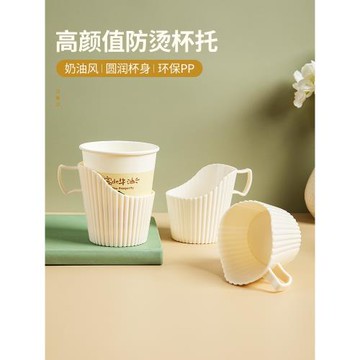 居家家塑料杯托辦公熱水泡茶隔熱杯架家用加厚防燙一次性紙杯杯套