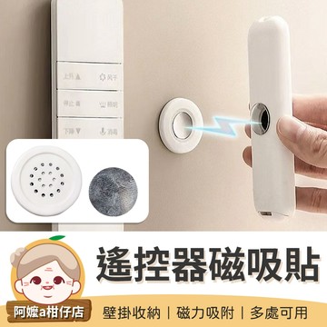 [無需打孔] 強力磁吸貼 遙控器磁吸貼 磁吸收納貼 磁吸貼 磁吸貼片 壁掛磁吸貼 磁吸貼片 免打孔磁吸貼