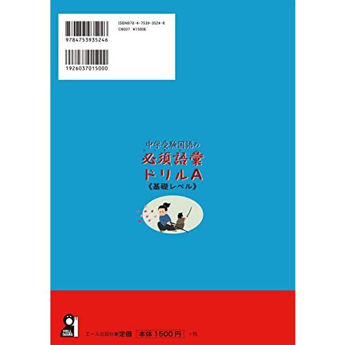 中学受験国語の必須語彙ドリル A