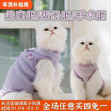 薄款貓咪絕育服夏天透氣防舔防掉手術服母貓斷奶服寵物公貓護理服