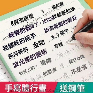 ✨免運可開發票#行書字帖  成人學生行楷  零基礎   新手入門  行草描紅  練字帖硬筆書法鋼筆  不透墨