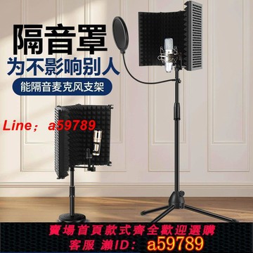 【店長推薦 可打統編】落地隔音罩麥克風支架防噴吸音錄音棚直播錄歌錄視頻防風防燥專業