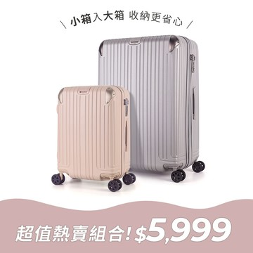 #經典款 兩件組 | 箱見恨晚III 21吋+29吋 霧面款