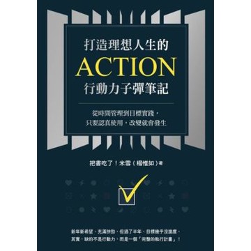 打造理想人生的Action行動力子彈筆記_Readmoo 讀墨電子書