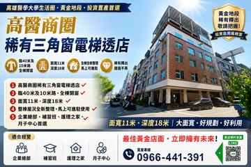 高醫商圈｜企業總部電梯透天角窗店霸｜高雄市三民區民族一路