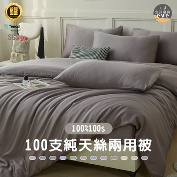 【宜菲】100支天絲鋪棉兩用被 多色任選  雙人/鋪棉兩用被/兩用被/鋪棉被套/棉被套/兩用被套/萊賽爾/台灣製