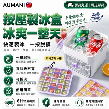 【歐曼】隔日達❄️細節全面優化 冰塊模具❄️可拆洗 按壓製冰盒 矽膠製冰盒 冰塊盒 模具矽膠 按壓冰塊盒 帶蓋製冰盒