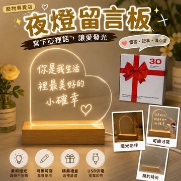 廢物專賣店 夜燈留言板 發光記事板 情人節禮物 生日禮物 夜燈 畢業禮物 留言板 發光相框 交換禮物