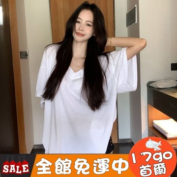 台灣現貨🔥 Q55 露肩休閒慵懶基本款白色短袖T恤女 夏季慵懶風V領寬鬆百搭顯瘦上衣 寬鬆上衣 百搭上衣 V領T恤上衣