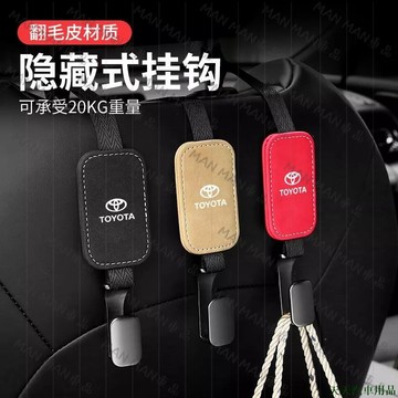 火火🚲豐田 TOYOTA 汽車座椅掛鉤 翻毛皮金屬收納掛鉤 後排座椅掛鉤 CAMRY/Avalon/Sienta /Y