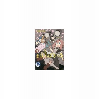 まほろばきっさ 1 ｔｕｇｅｎｅｋｏ 通販 Lineポイント最大get Lineショッピング