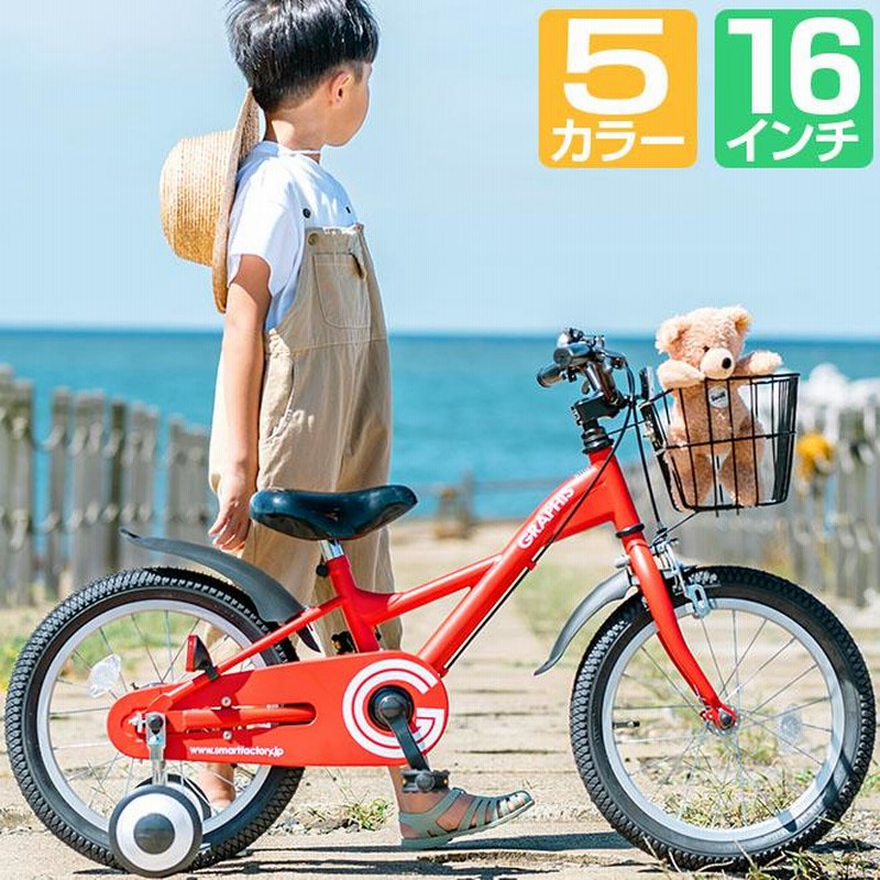 3日間限定クーポン 子供用自転車 16インチ 補助輪 カゴ 4歳 5歳 6歳 7