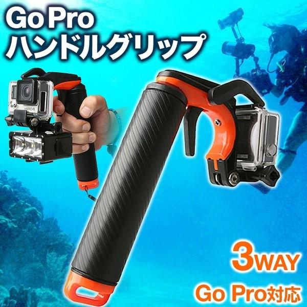 GoPro 防水ハンドグリップ シャッタートリガー 自撮り棒 GoPro Hero 5