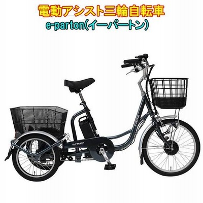 電動アシスト 三輪自転車 電動 三輪車 大人用 ミムゴ おしゃれ 3輪自転車 通販 Lineポイント最大get Lineショッピング