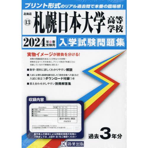 札幌日本大学高等学校