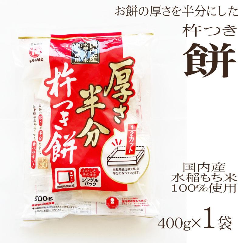 [厚さ半分 杵つき餅 500g×１袋 L3] 送料無料 メール便 ゆうパケ 即送