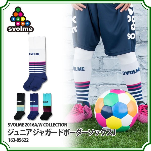 ジュニア ジャガードボーダーソックス J Svolme スボルメ サッカーフットサルジュニアウェアー163 通販 Lineポイント最大0 5 Get Lineショッピング