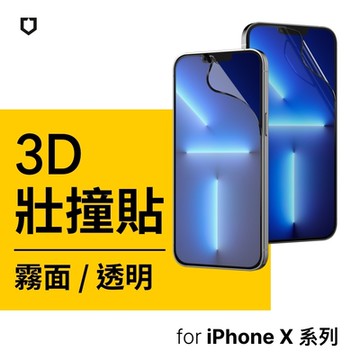 犀牛盾 iPhone XS Max(6.7吋) 壯撞貼 透明/霧面螢幕保護貼(附貼膜輔助工具)