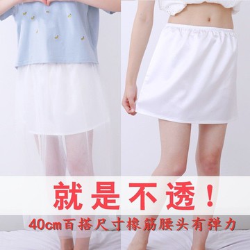 莫代爾半身襯裙防透防走光A字短裙內搭白色打底裙短款內襯40CM