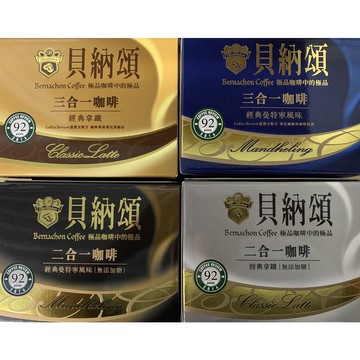 貝納頌 三合一 二合一 經典咖啡 曼特寧 拿鐵 咖啡 即溶咖啡 25入/盒 沖泡咖啡 咖啡粉 捷羚商行