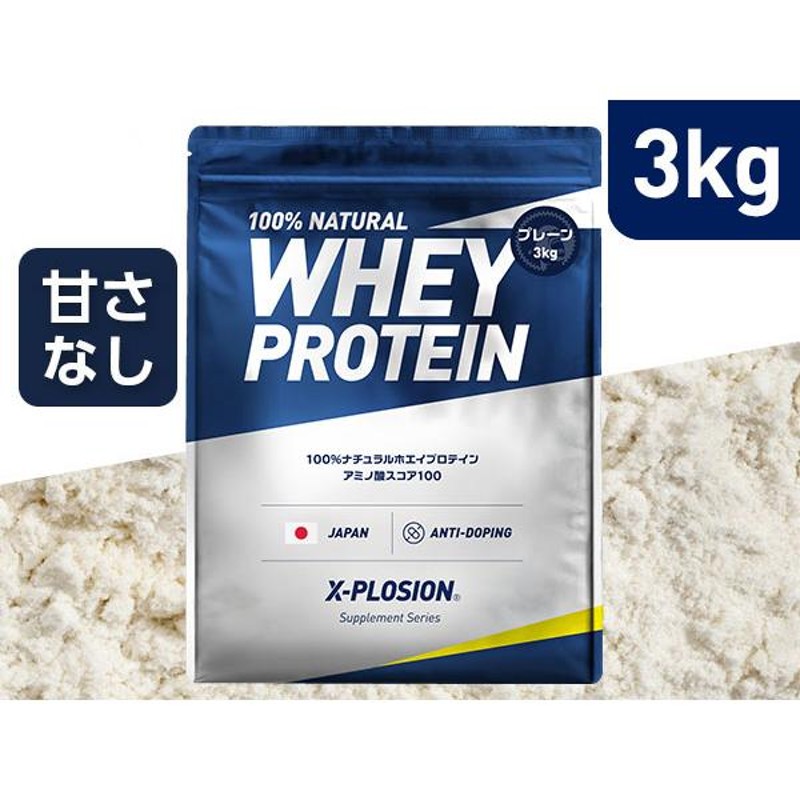 エクスプロージョン WPC 3kg プレーン味 100%ホエイプロテイン 大容量