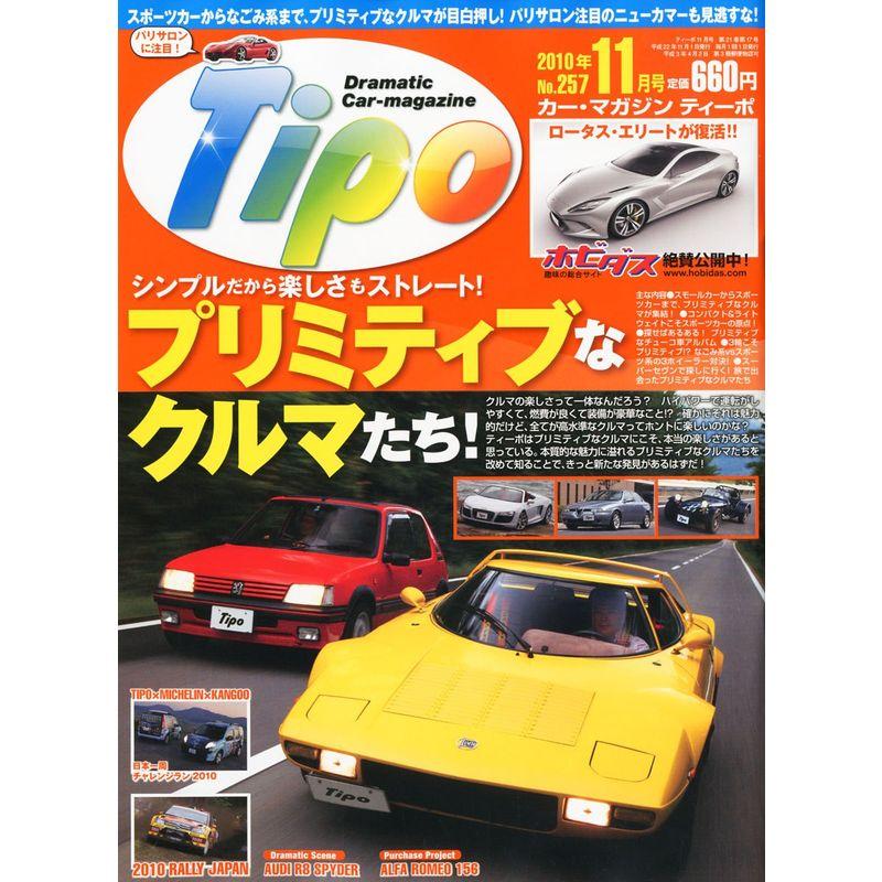 Tipo (ティーポ) 2010年 11月号 雑誌