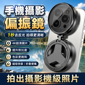 可開發票✈️4K磁吸偏振鏡【52mm】cpl濾鏡 外置鏡頭 消除反光 濾光鏡 減光鏡 增加飽和度 拍照神器輔助