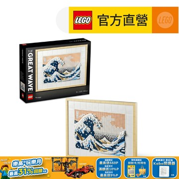 LEGO樂高 Art 31208 葛飾北齋－神奈川沖浪裏