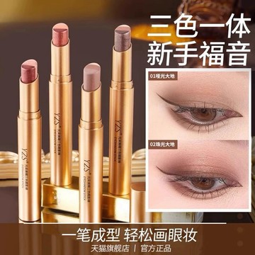 台灣現貨【梅子醬】啞光三色眼影棒 新手眼影棒 一筆成型 漸變懶人啞光細閃珠光高光眼影筆 防水不暈染33-0064