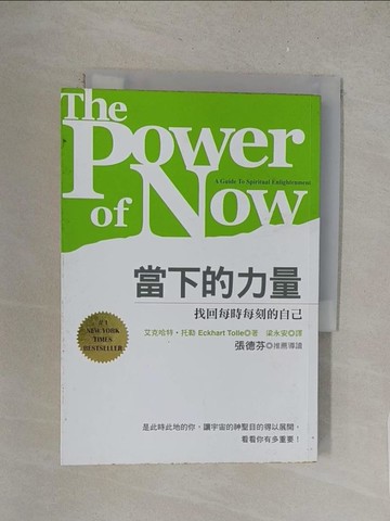 【書寶二手書T1／心靈成長_S7M】當下的力量-找回每時每刻的自己_艾克哈特托勒 , 梁永安