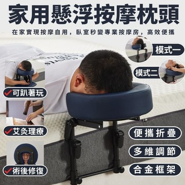 【台灣出貨】懸浮按摩支架 家用按摩 可折疊便攜式美容床 艾灸 術後恢複麵枕支架 懸浮按摩支架 折疊按摩床 推拿床