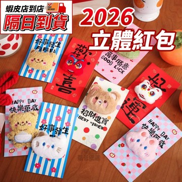 【隔日到貨】新款 2026 馬年紅包 可愛立體刺繡紅包 立體紅包 刺繡紅包 紅包 紅包袋 可愛紅包 馬年紅包袋 喜慶利是