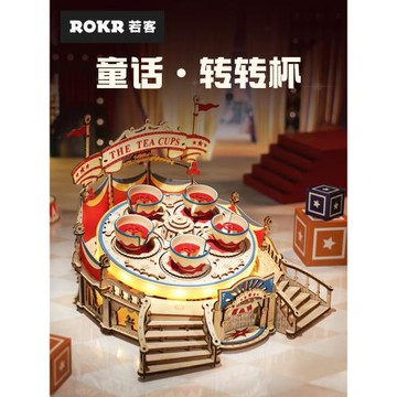 若態若客童話轉轉杯木質拼裝拼圖立體模型手工音樂盒擺件禮物女生