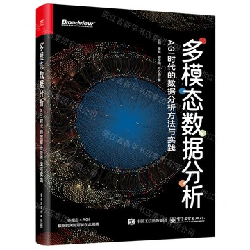 【預購】多模態資料分析(AGI時代的資料分析方法與實踐)丨天龍圖書簡體字專賣店丨9787121505904 (tl2611)