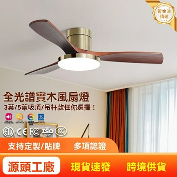 【復古實木一體】吊扇燈 風扇燈 吊燈 吸頂燈 餐廳燈 臥室燈 客廳燈 中古風設計 三檔調風 靜音電機 木質扇葉 遙控調光 四季通用