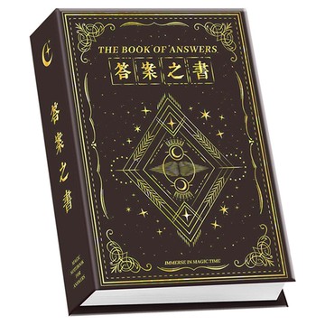 答案之書-黑色/白色