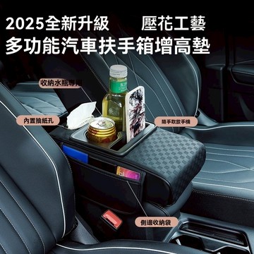 ❤️台灣現貨❤️汽車扶手箱墊 扶手增高墊 中央扶手箱 汽車扶手箱 汽車扶手墊 中央扶手墊 扶手箱 增高墊 汽車置物箱