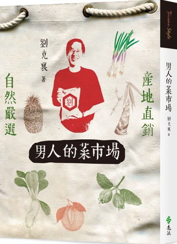 男人的菜市場（二版）