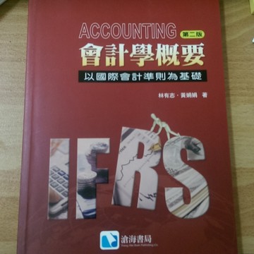 會計學概要：以國際會計準則為基礎, 2/e[二手書_良好]