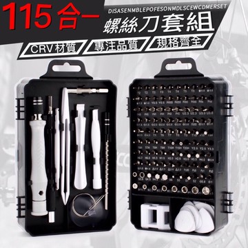 115合一螺絲刀套裝 多功能拆卸維修手機電腦超硬鉻釩鋼改錐工具
